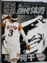 当代体育 篮球频道2006年4月(封面人物:艾弗森