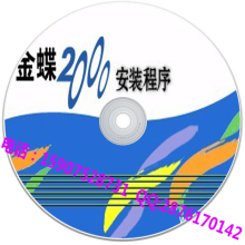 【金蝶2000标准版】最新最全金蝶2000标准版
