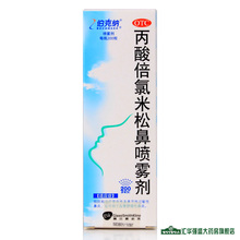【伯克纳鼻喷雾剂】_药品保健价格_最新最全