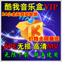 【酷我音乐盒破解vip】最新最全酷我音乐盒破