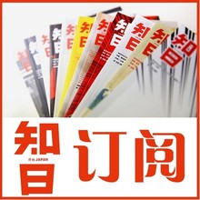 【知日杂志】最新最全知日杂志 产品参考信息