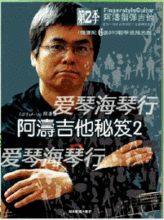 【阿涛吉他】最新最全阿涛吉他 产品参考信息