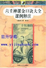 【大六壬神课金口诀】最新最全大六壬神课金口农村视频电话图片
