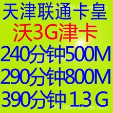 【天津联通手机号靓号】最新最全天津联通手机