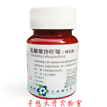【乳酸依沙吖啶粉】最新最全乳酸依沙吖啶粉返
