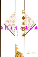【日本国概况自考】最新最全日本国概况自考