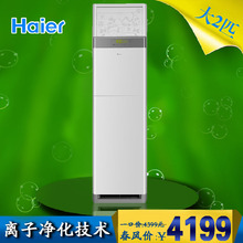 【海尔立式空调2匹】_大家电价格_最新最全大
