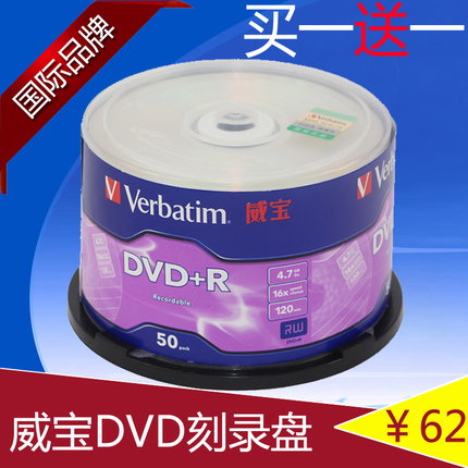 国际品牌 威宝DVD刻录盘16X刻录视频电影空