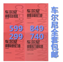 【车尔尼599 849 299】最新最全车尔尼599 8