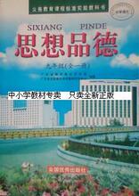 【初中九年级政治课本】最新最全初中九年级政