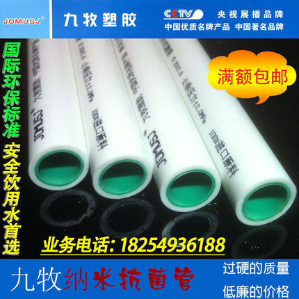九牧ppr纳米抗菌管 pp-r家装精品热熔管 自来水