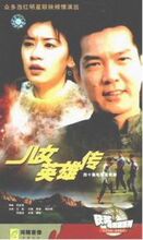 (盒装)(高清晰)儿女英雄传20DVD 贾静雯 元彪