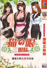 【<em>猫眼三姐妹</em>】最新最全<em>猫眼三姐妹</em> 产品参考