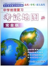 【哈三中地图册】最新最全哈三中地图册 产品