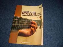 【卢家宏吉他书】最新最全卢家宏吉他书 产品