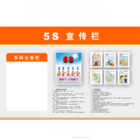 5S宣传栏+车间公告栏| ZB024 |5S宣传看板图片