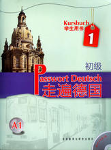 【走遍德国学生用书a1】最新最全走遍德国学