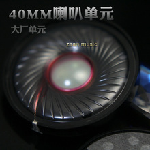 【40mm耳机单元】最新最全40mm耳机单元 产