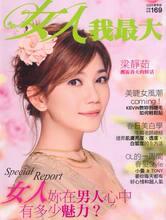 【<em>女人我最大 杂志</em>】最新最全<em>女人我最大 杂志</em>