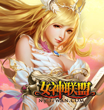 【<em>快玩女神联盟</em>】最新最全<em>快玩女神联盟</em> 产品