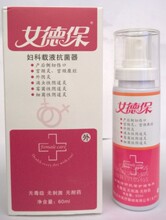 <em>女德保</em> 女性护理液宫颈糜烂妇洁栓滴虫霉菌性