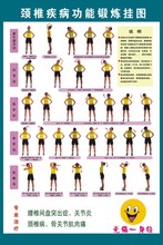 【颈椎疾病功能锻炼图】最新最全颈椎疾病功能锻炼图 产品参考信息_一淘搜索