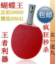 【蝴蝶王底板横拍】最新最全蝴蝶王底板横拍