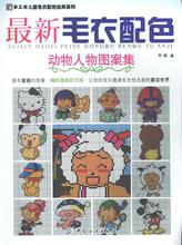 【<em>毛衣</em>编织动物<em>图案</em>】最新最全<em>毛衣</em>编织动物图