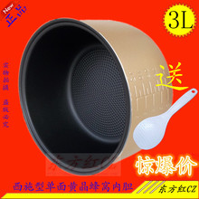 【半球电饭锅内胆3升】最新最全半球电饭锅内