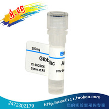 科研试剂\/GA3(Gibberellic Acid) 赤霉素 S G-76