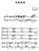 【祝福祖国伴奏】最新最全祝福祖国伴奏返利优