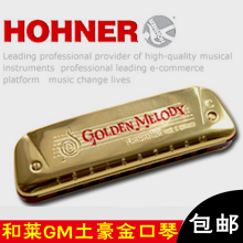 【和莱十孔口琴】最新最全和莱十孔口琴 产品