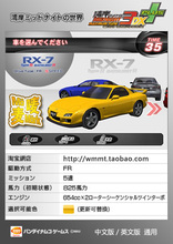 【湾岸3dx rx7】最新最全湾岸3dx rx7 产品参考信息_一淘搜索