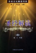 【圣经解读】_书籍价格_最新最全书籍返利优