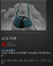 【<em>dota2屠夫沾血马裤</em>】最新最全<em>dota2屠夫沾血</em>