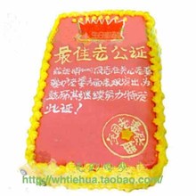 【芜湖创意蛋糕】最新最全芜湖创意蛋糕 产品