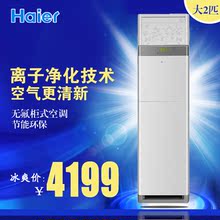 【海尔立式空调2匹】_大家电价格_最新最全大