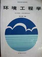 【环境工程学蒋展鹏】最新最全环境工程学蒋展