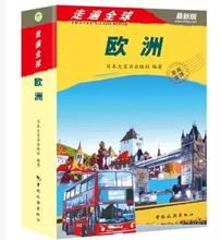 【欧洲旅游书籍】_价格书籍_最新最全书籍搭列斯圣通关攻略安地图片