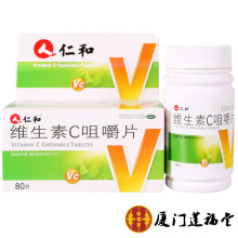 【仁和维生素c咀嚼片】最新最全仁和维生素c咀