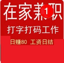 【网上兼职赚钱 日结打字】最新最全网上兼职