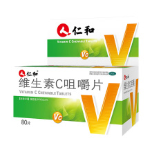 【仁和维生素c咀嚼片】最新最全仁和维生素c咀