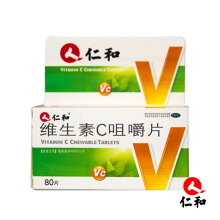 【仁和维生素c咀嚼片】最新最全仁和维生素c咀