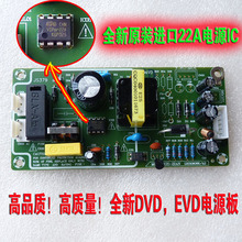 【evd电源板】最新最全evd电源板返利优惠