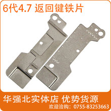适用于苹果6代4.7屏 返回键铁片 HOME键铁片