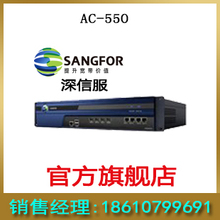 【深信服ac550】最新最全深信服ac550返利优