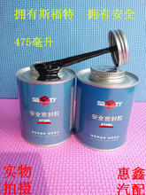 【补胎安全密封胶】最新最全补胎安全密封胶搭