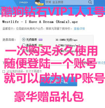 【酷狗vip账号】最新最全酷狗vip账号返利优惠