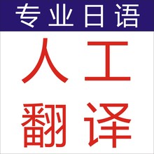 【日文人工翻译】最新最全日文人工翻译搭配优