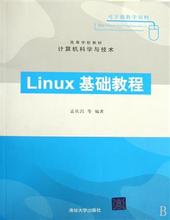 【linux基础教程孟庆昌】最新最全linux基础教程